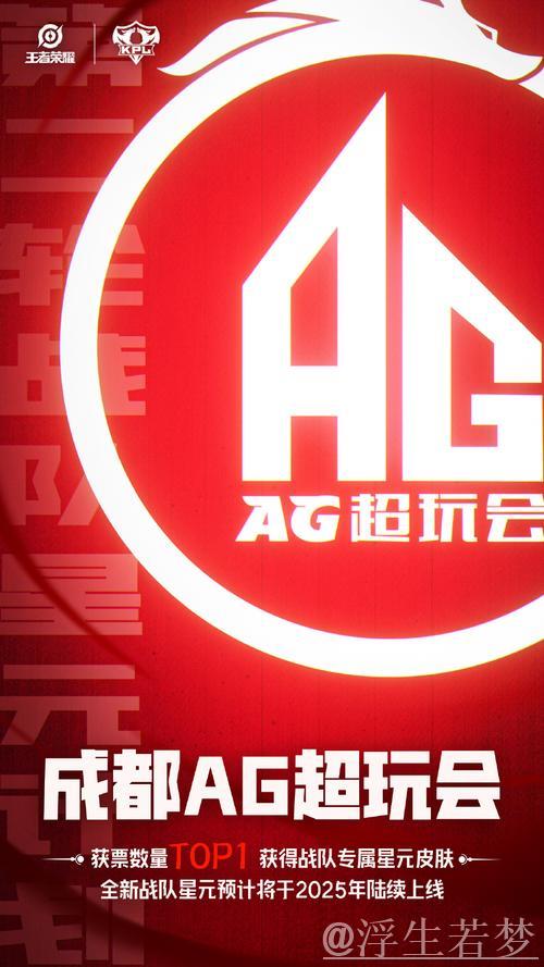 AG战队的存在,确实是KPL联盟的幸运 AG战队的存在,确实是KPL联盟的幸运
