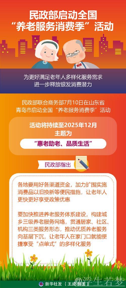 提升服务质效 我国将开展“养老服务消费季”活动 提升服务质效 我国将开展“养老服务消费季”活动