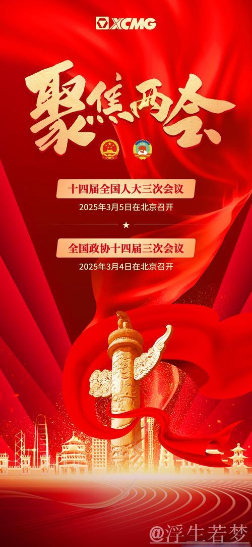 向着中国式现代化奋力进发——写在2025年全国两会召开之际