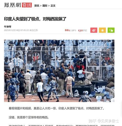 梅西短暂亮相印度见面会仅10分钟，球迷纷纷表示失望