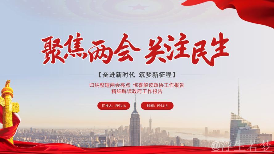 聚焦地方两会：共绘稳增长蓝图，推动高质量发展