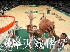 利拉德绝杀字母哥20+14 雄鹿终结火箭5连胜 利拉德绝杀字母哥20+14 雄鹿终结火箭5连胜